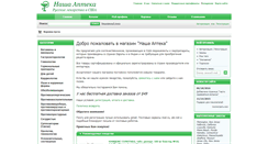 Desktop Screenshot of nashaapteka.com